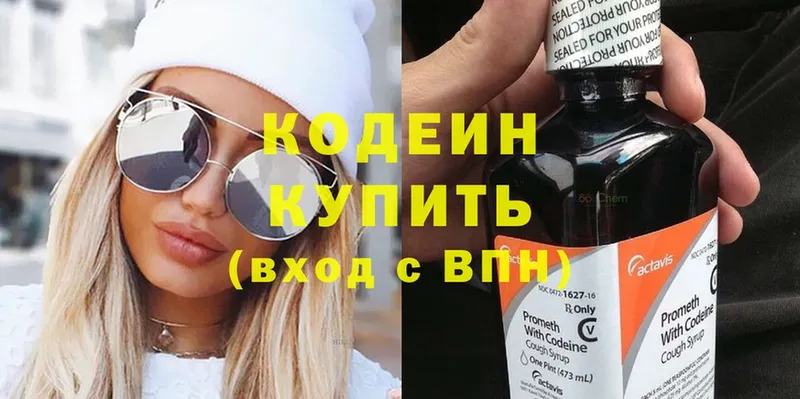 Кодеин напиток Lean (лин)  Зубцов 